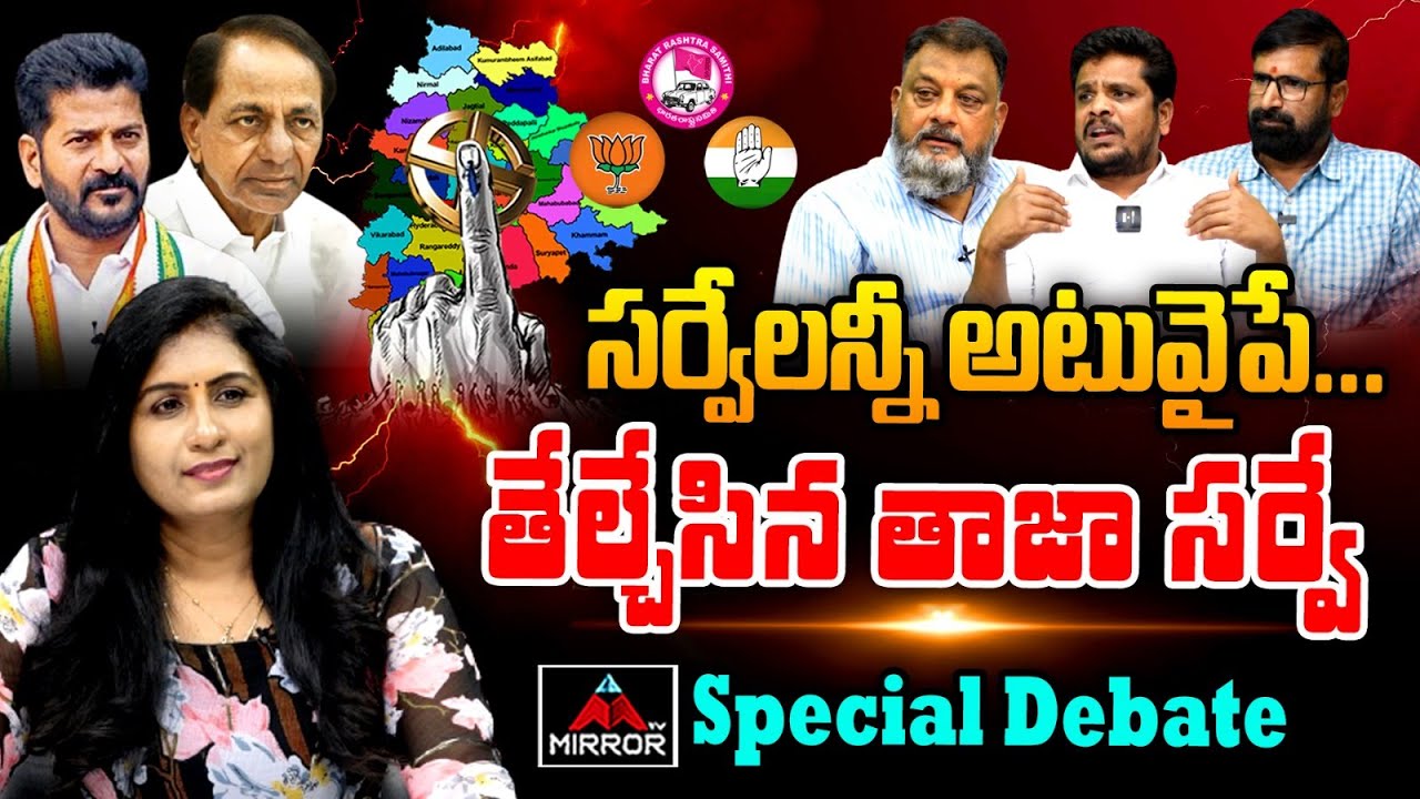 Telangana Assembly Elections 2023 Survey | BRS VS BJP VS Congress | Special Debate | Mirror TV