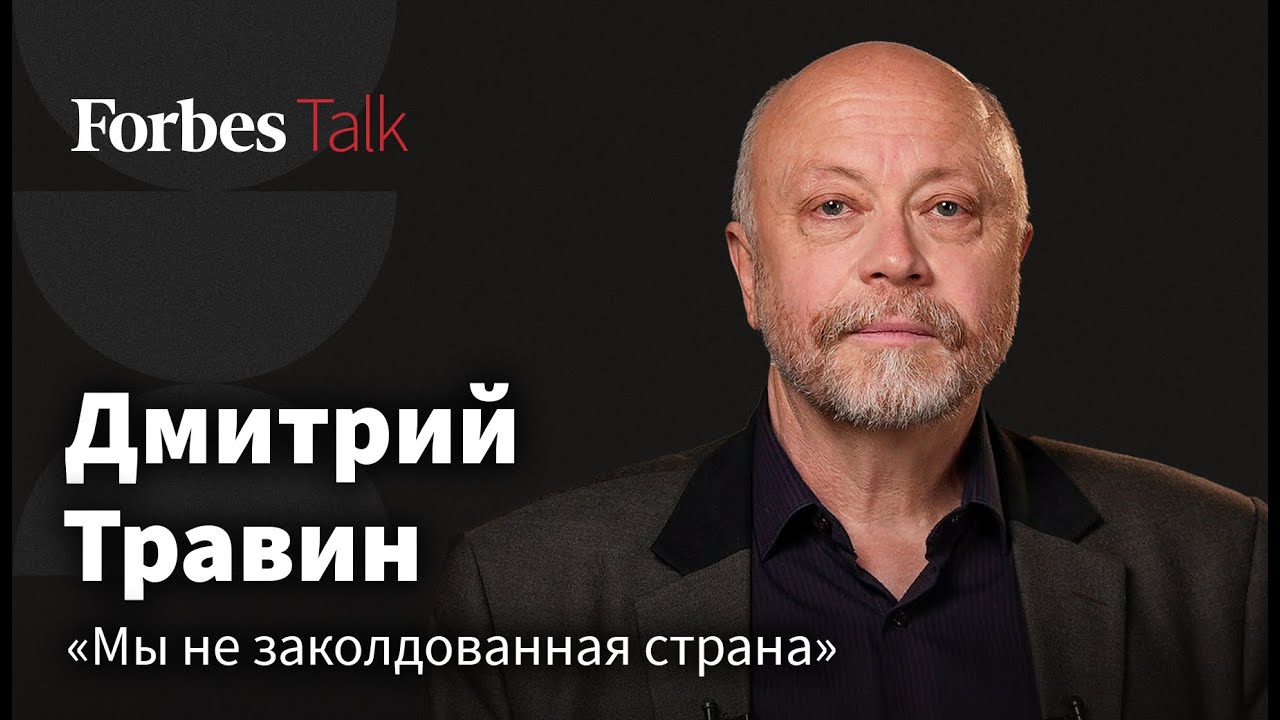 Что не так с российской экономикой? Дмитрий Травин о том, что определяет развитие страны