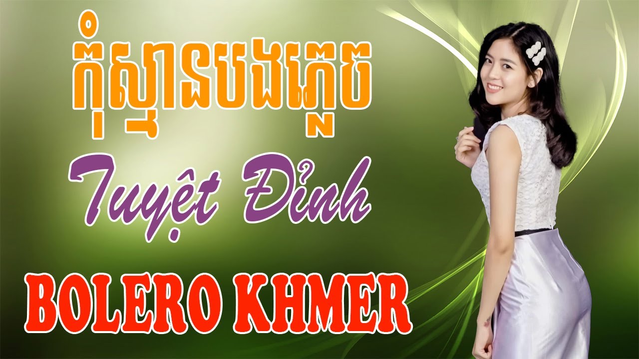 កំុស្មានបងភ្លេច - Nhạc Khmer Trữ Tình, Nhạc Khmer Trữ Tình Campuchia Hay Nhất | Melody Khmer
