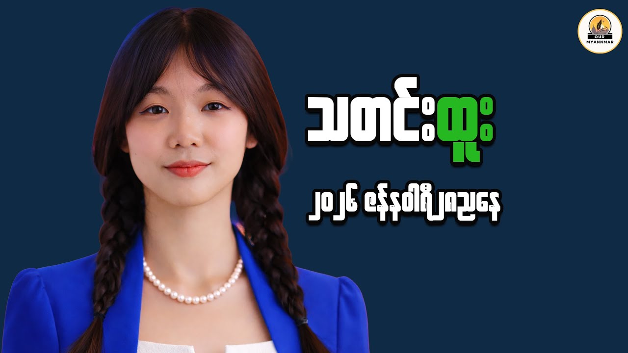 A Clear Look at Myanmar’s Market for Smarter Choices
