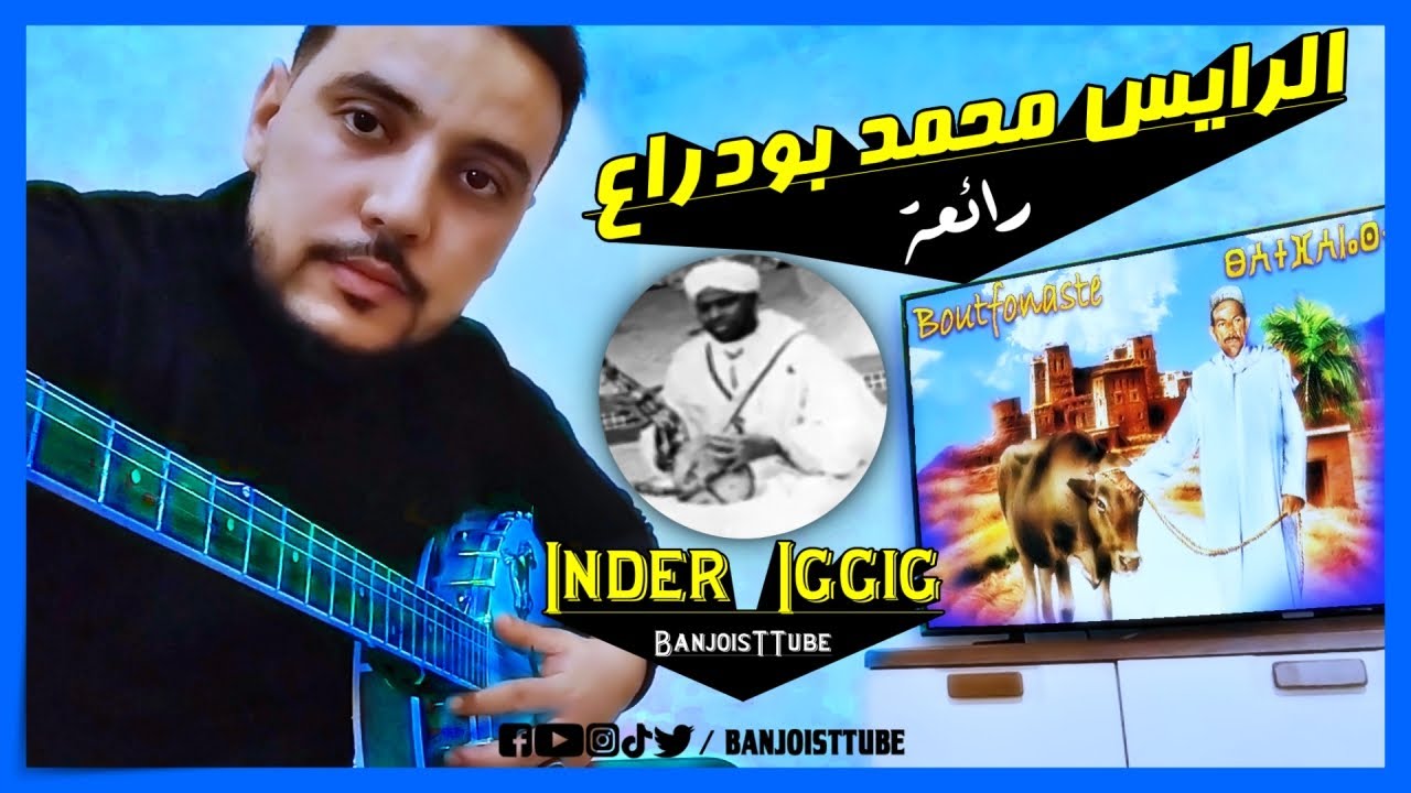 Banjoisttube - Inder Iggig | إندر إگيگ  (Raiss Mohamed Boudraa - Boutfounast Music)