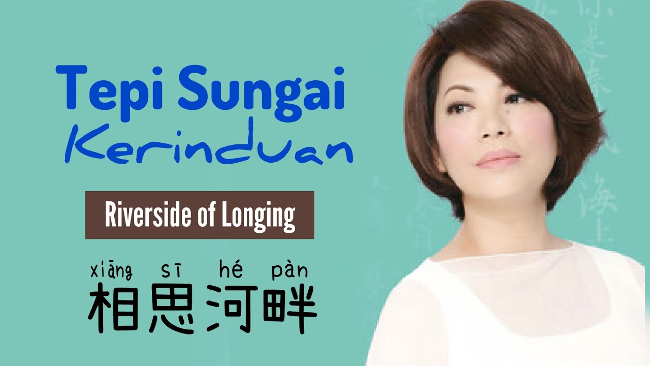相思河畔 • Xiang Si He Pan • 蔡琴 •  Tsai Ching • Tepi Sungai Kerinduan • Riverside of Longing • Pinyin