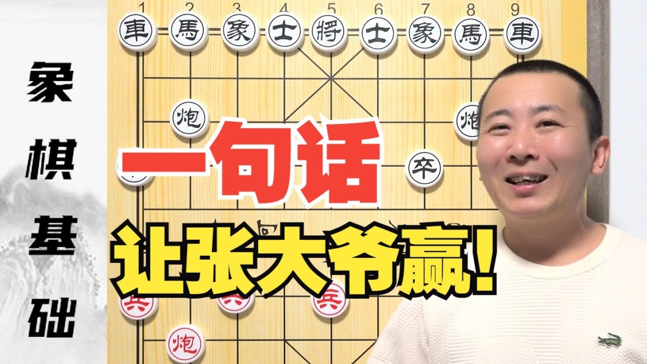 一句话就能让“张大爷赢”？不说，他一辈子也想不通！