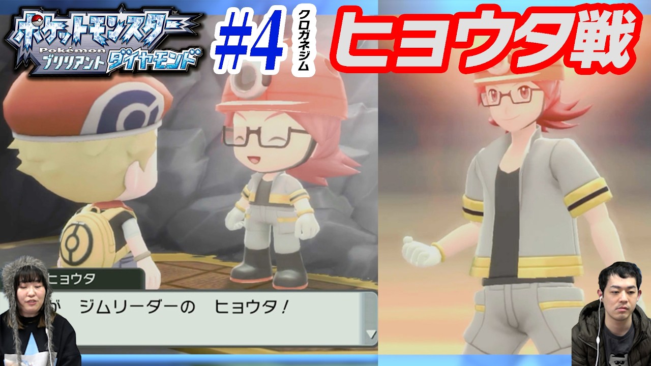 【ポケモンBD】クロガネジムに挑む |『ポケットモンスター ブリリアントダイヤモンド』を実況プレイその４【ダイパリメイク / ポケモンBDSP】