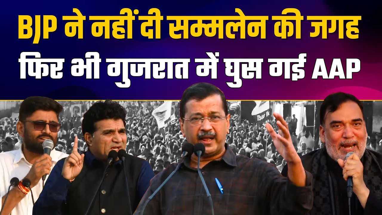 संघर्ष, संकल्प और शपथ ✊ | Ahmedabad में AAP कार्यकर्ताओं के साथ Arvind Kejriwal | AAP Gujarat