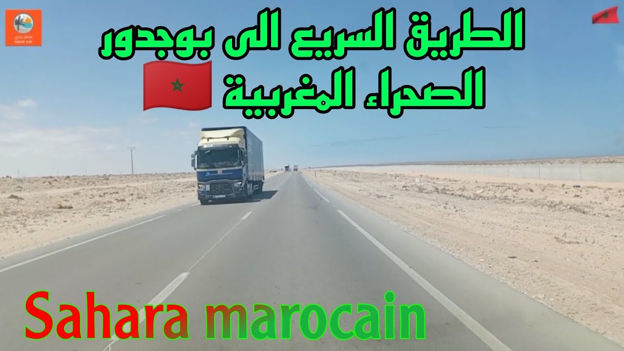 الطريق السريع 🛣️ تزنيت الداخلة🇲🇦 مقطع من العيون المرسى في اتجاه بوجدور 🇲🇦⛺🐫