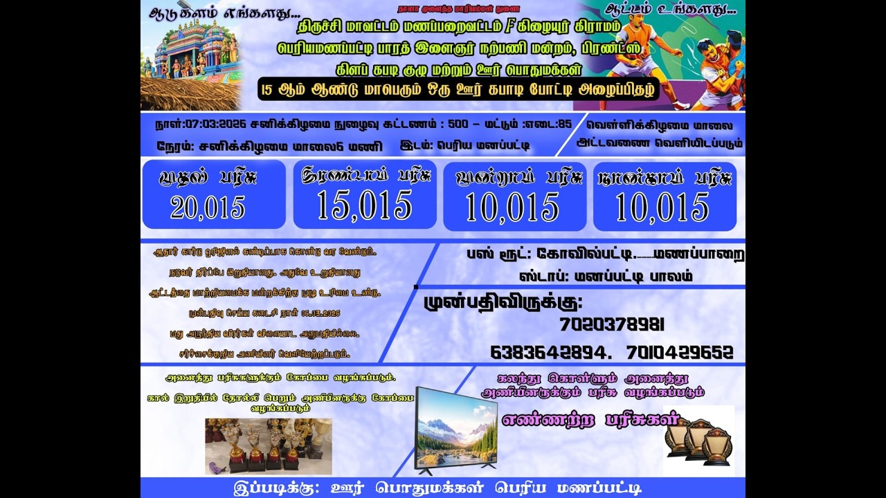 🔴1st ROUND/ AMAYAPURAM  vs  VIKNESH  BROTHERS/ பெரியமணப்பட்டி ஒரு ஊர் கபாடி