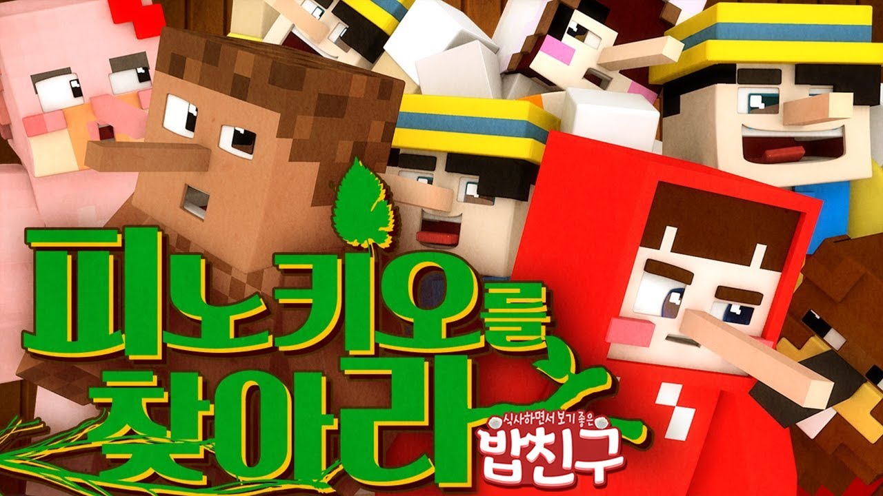 [밥친구] 갈통크루의 레전드 추리 게임