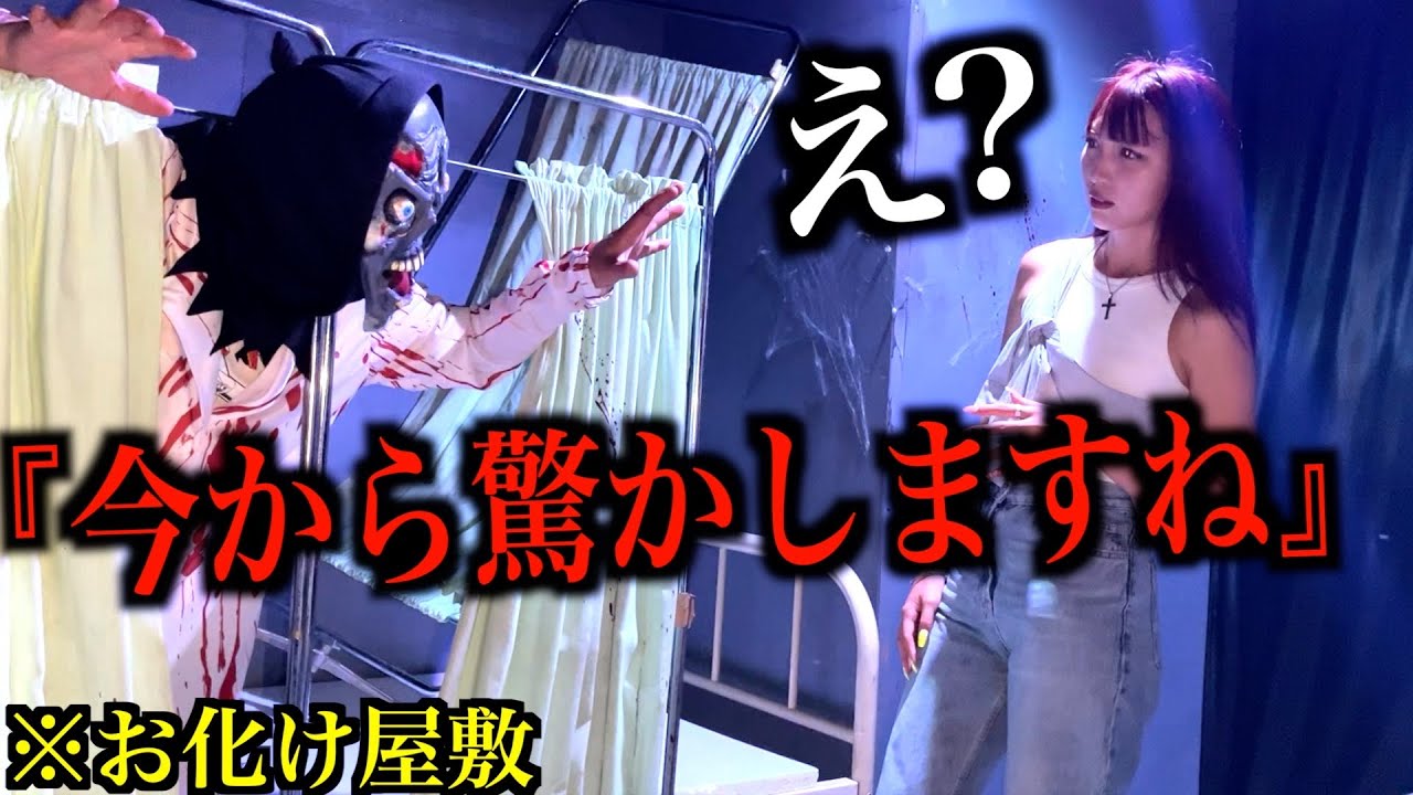お化け屋敷のお化けが優しすぎて全然怖くないドッキリ