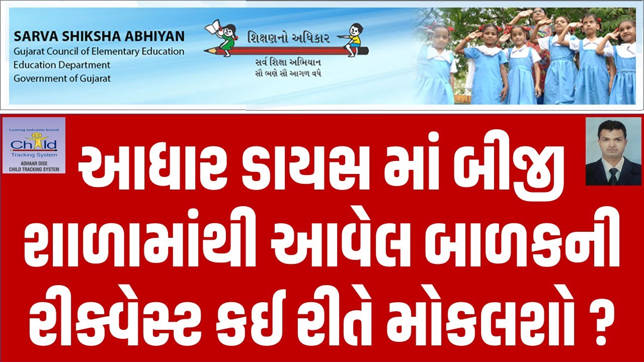 SEND TRANSFER STUDENT REQUEST TO SCHOOL I TRANSFER STUDENT REQUEST TO PRINCIPAL I AADHAR ENABLE DISE