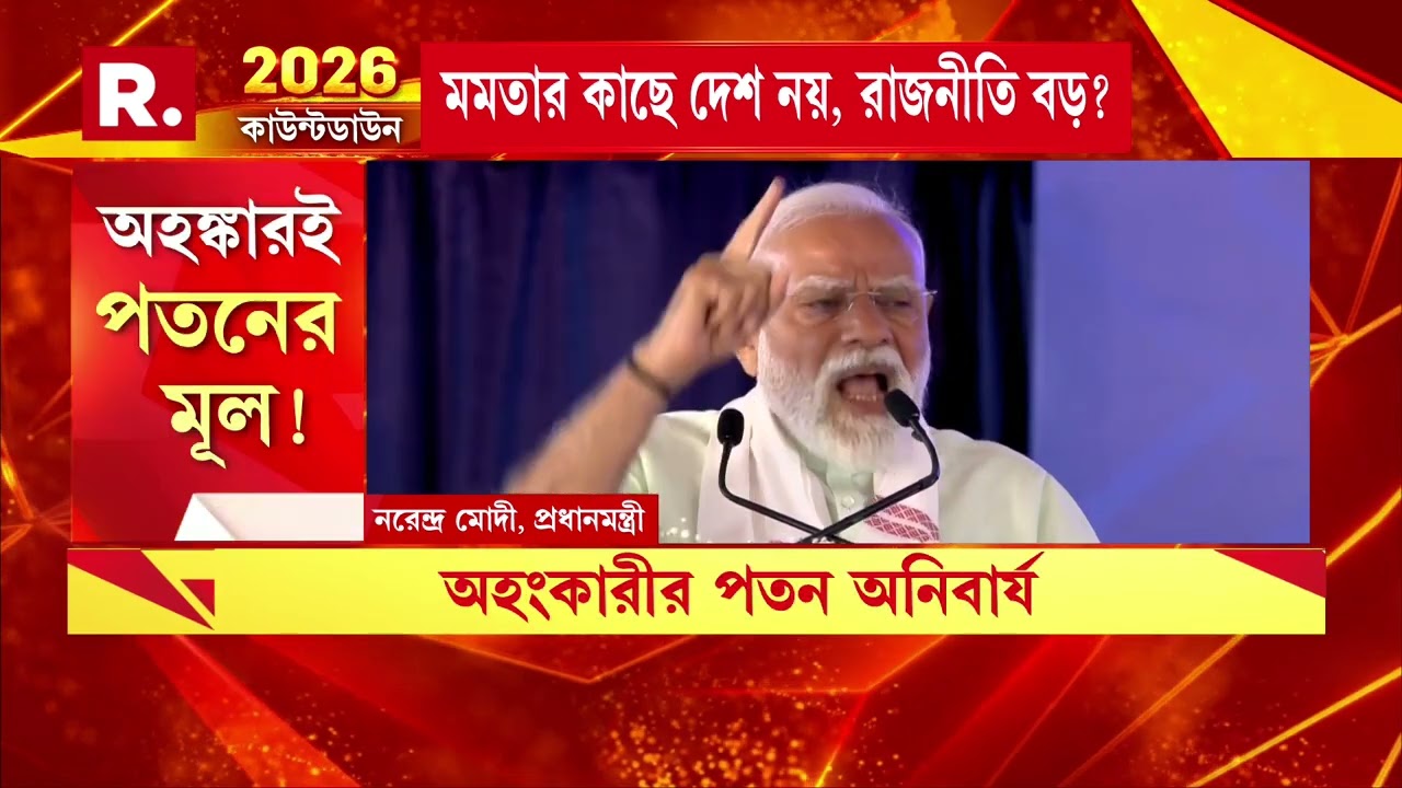 রাষ্ট্রপতির অপমান ইস্যুতে চড়া সুর প্রধানমন্ত্রীর। রাষ্ট্রপতিকে অপমান করেছে তৃণমূল।