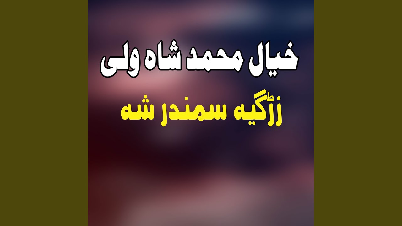 Mame Lambawe Khalqa