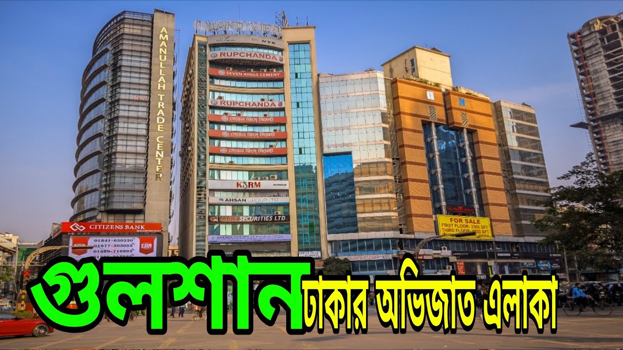 এটা বাংলাদেশ না ইউরোপ? গুলশানের এমন রূপ আগে দেখেন নি! #dhakacity #bangladesh #gulshan #vlog 