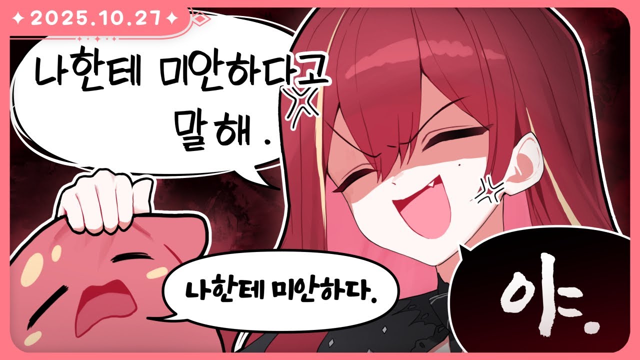 정말 시킨대로 하는 시청자들 [저챗 | 2025.10.27]