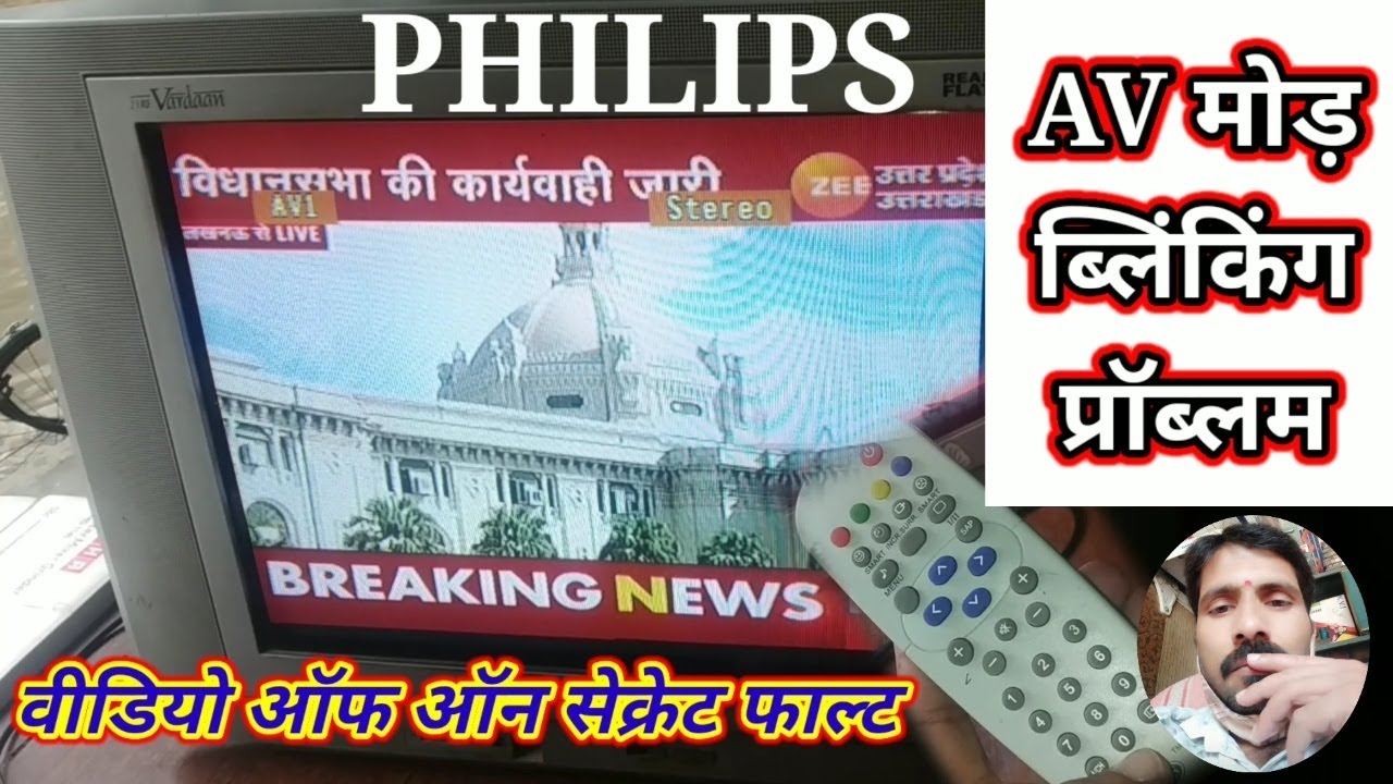 फिलिप्स TV पिक्चर आता है जाता है \/ Philips CRT TV video blinking problem | crt tv ripeyar | #mketg