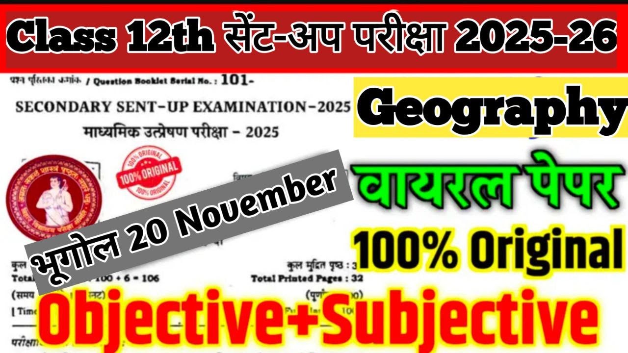 20 November 12th Geography original Question Paper 2025 || 12th Sent up exam bhugol viral paper 2025