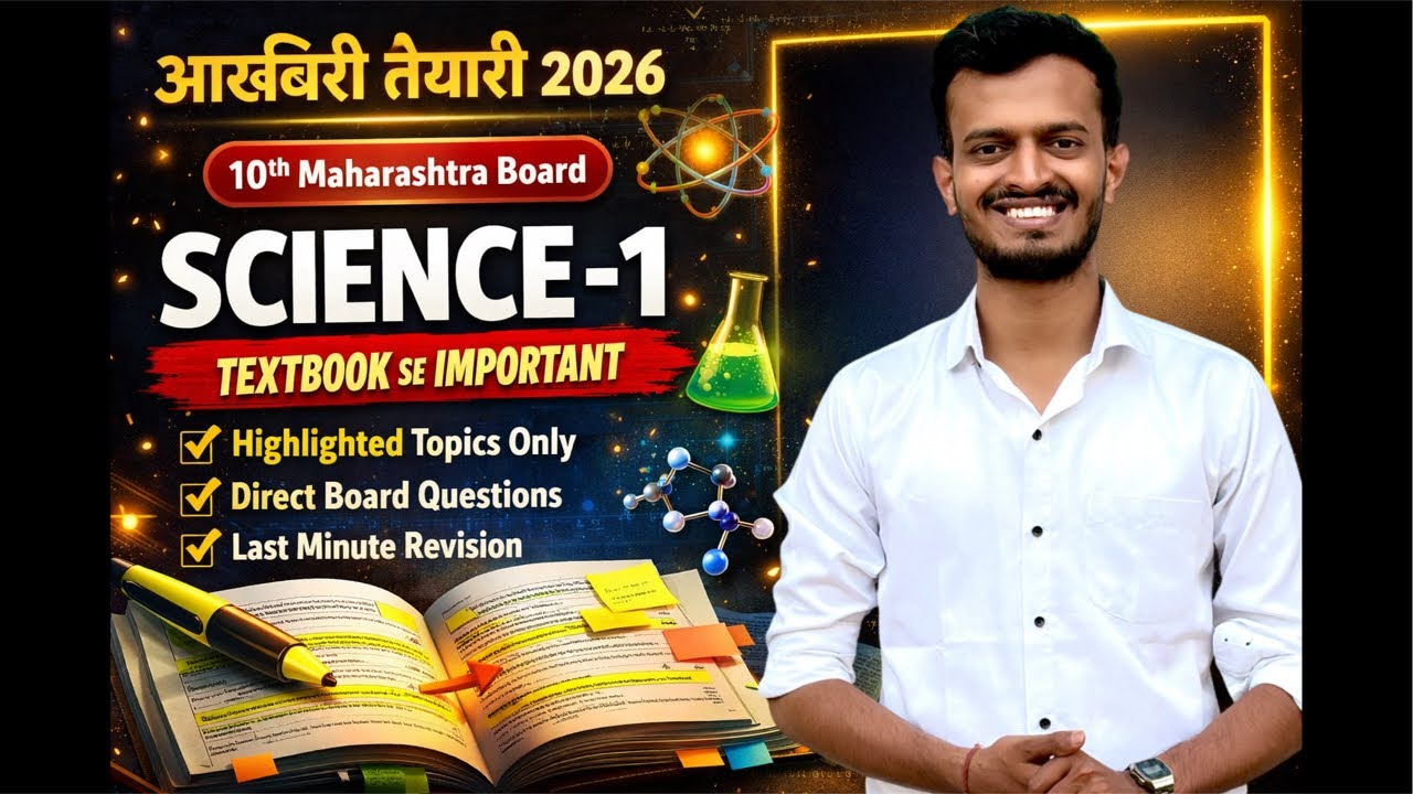 Science-1 Textbook Me Sirf Ye Karlo 🚀 | 10th Maharashtra Board 2026 Last Minute Preparation