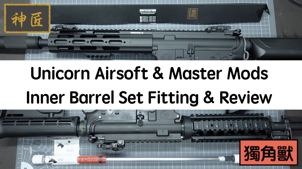 Unicorn Airsoft & Master Mods - Inner Barrel Set Fitting & Review 安裝精密管套裝分享