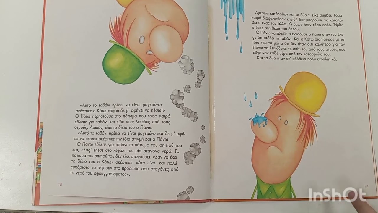 Να σας πούμε μια ιστορία? 