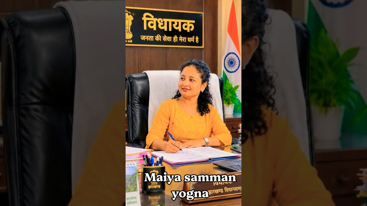 maiya samman yogna #kalpanasoren #jharkhandcmhemantsoren @mithun1243 #jmm #maiyasammanyojana