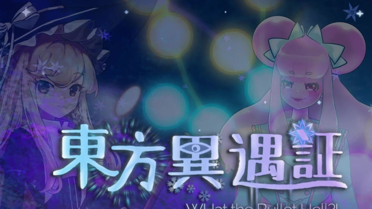 an impossible game about impossible spells [Touhou Iyuushou][1]