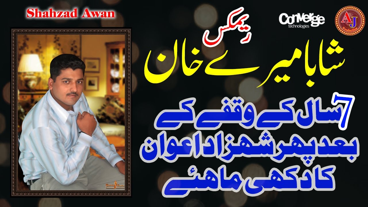 Shaba Mere Khan Remix | Dukhi Mahiye | Shahzad Awan | AJ Production | Gift 2020