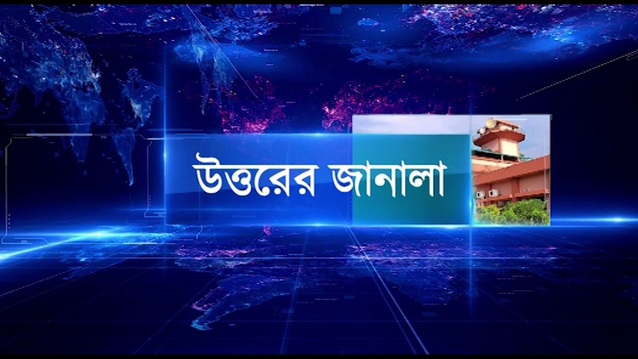 UTTORER JANALA : A Day In Nature - Programme on  Himalayan & Adventure Foundation  @DDBanglaTV