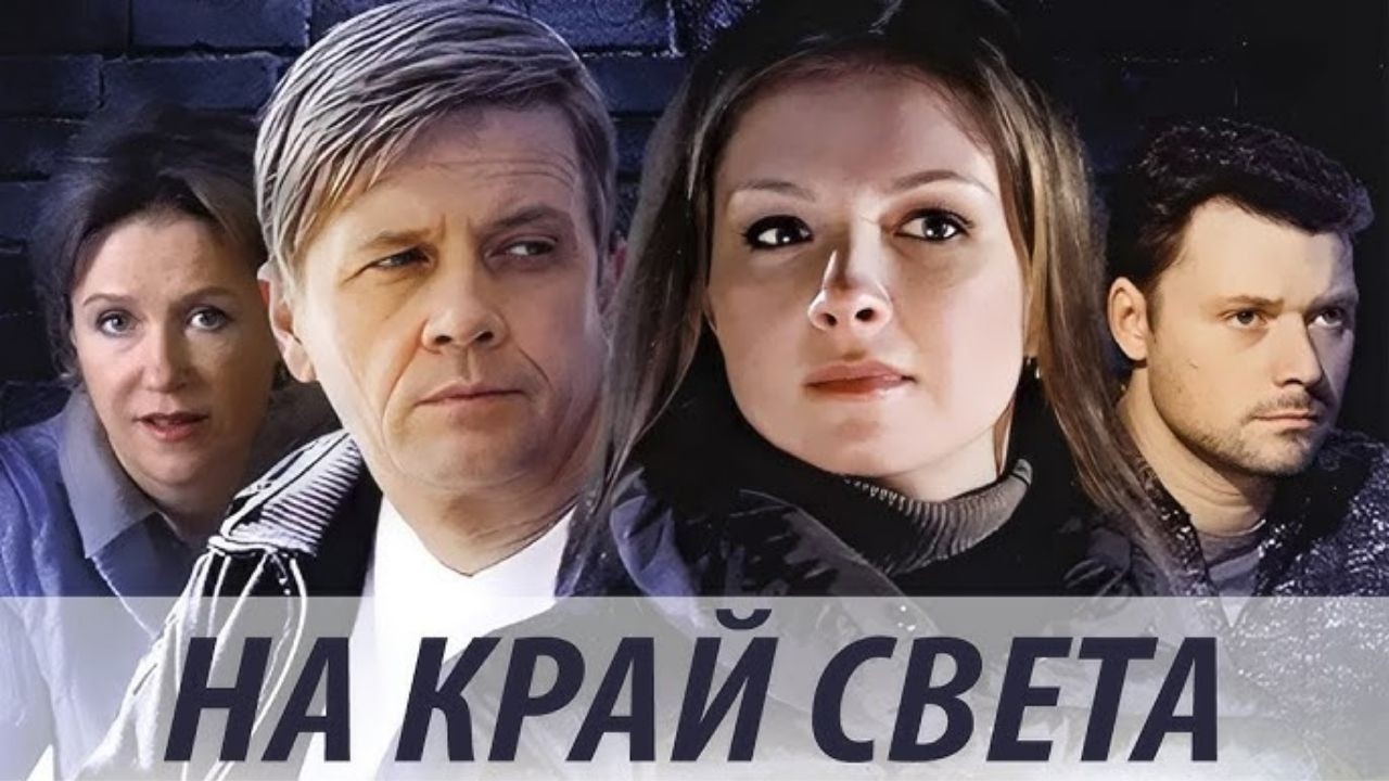 ЦЕНА БРАКА С ИНОСТРАНЦЕМ ОКАЗАЛАСЬ СЛИШКОМ ВЫСОКОЙ. УСПЕЙ УВИДЕТЬ ЭТУ ДРАМУ ЖИЗНИ! НА КРАЙ СВЕТА