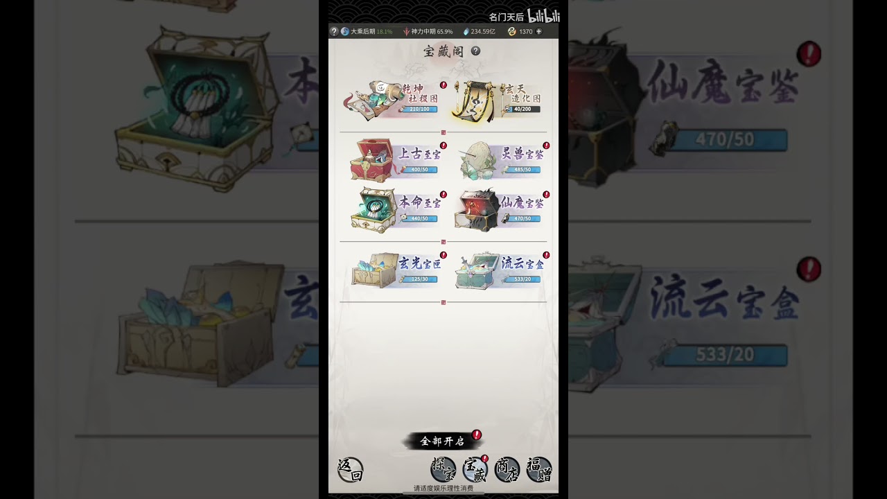 【一念逍遥】古宝升星、注灵加点全程思路（干货满满）！