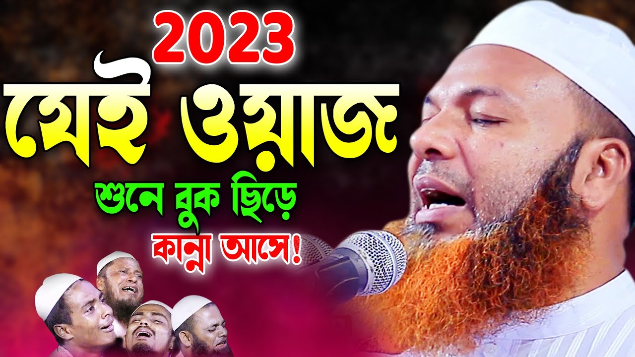 গভীর রাতে ওয়াজটি শুনলে কান্নায় বালিশ ভিজে যাই! আব্দুল বাসেত খান। Abdul Baset Khan Bangla Waz 2023