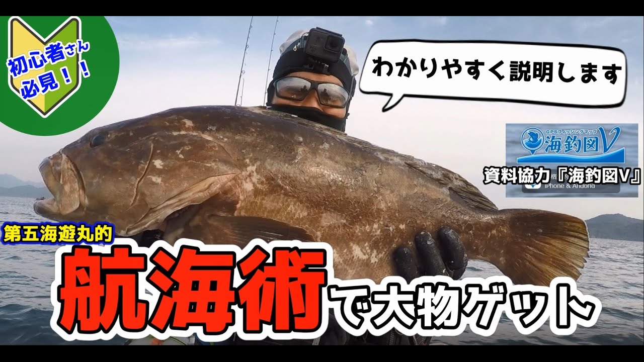 潮目を狙え！！【誰でも簡単！ボート釣りのポイント選び方、操船方法】