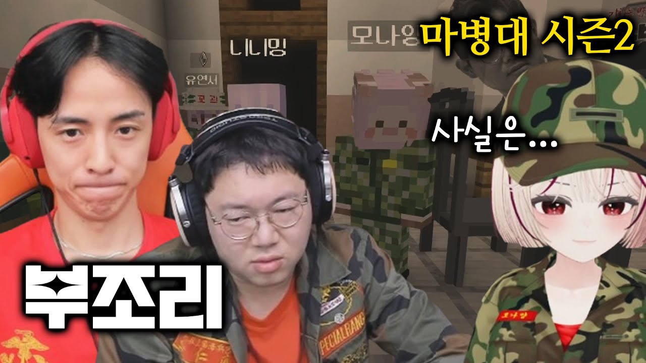 감스트 중대장님께 부조리 신고를 했습니다 (마병대2 3화)