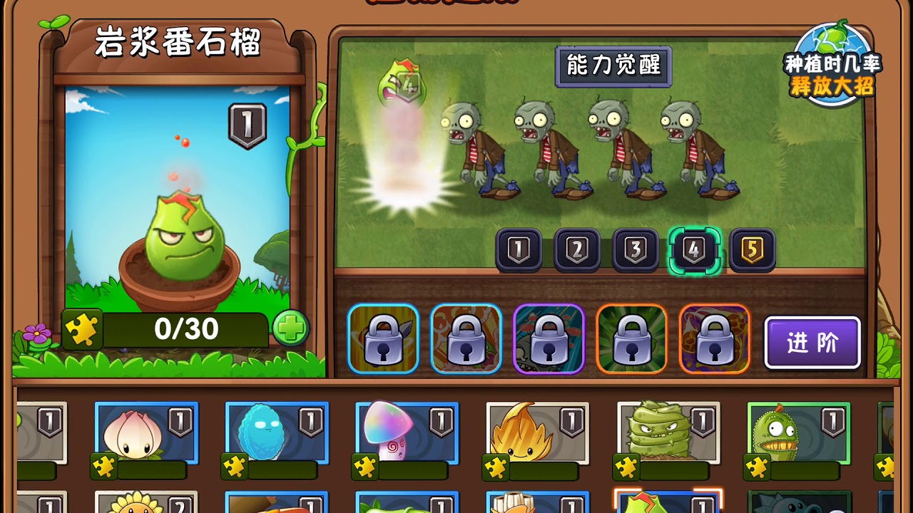 Every plant of every level in PvZ 2 Chinese Version iOS 2018 (Part 1)