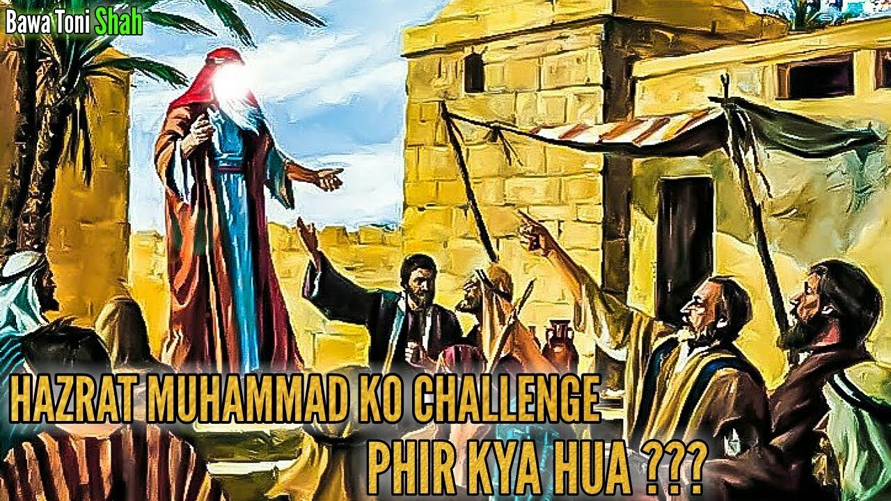 Hazrat Muhammad (Saww) Ka Mojza - Islamic Video - Bawa Toni Shah Explained