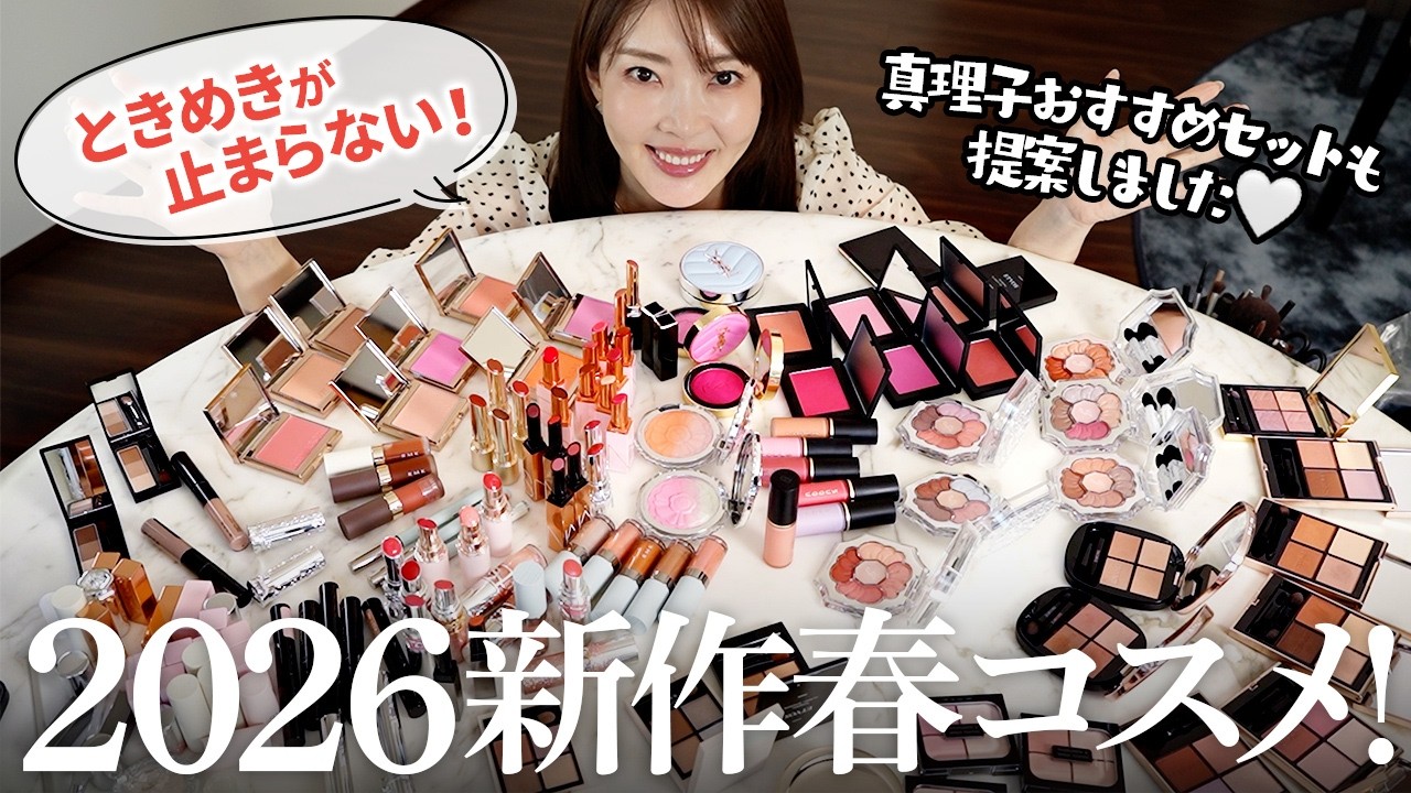 【2026新作】話題のコスメも大穴も👀新作コスメで雑談メイク‼️大野真理子おすすめセットもご紹介🤍