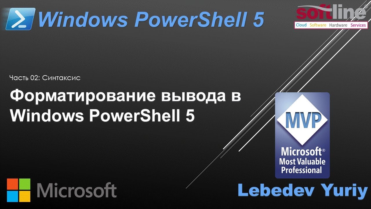 Форматирование вывода в Windows PowerShell 5