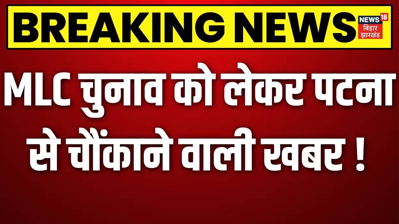 Bihar Politics: बिहार के मंत्री Deepak Prakash नहीं करेंगे नामांकन! | Bihar MLC Election 2026 | Top