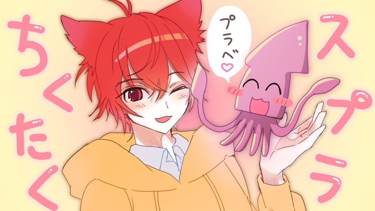 【スプラ３/ちくたく船】第2回ちくたくスプラプラべ