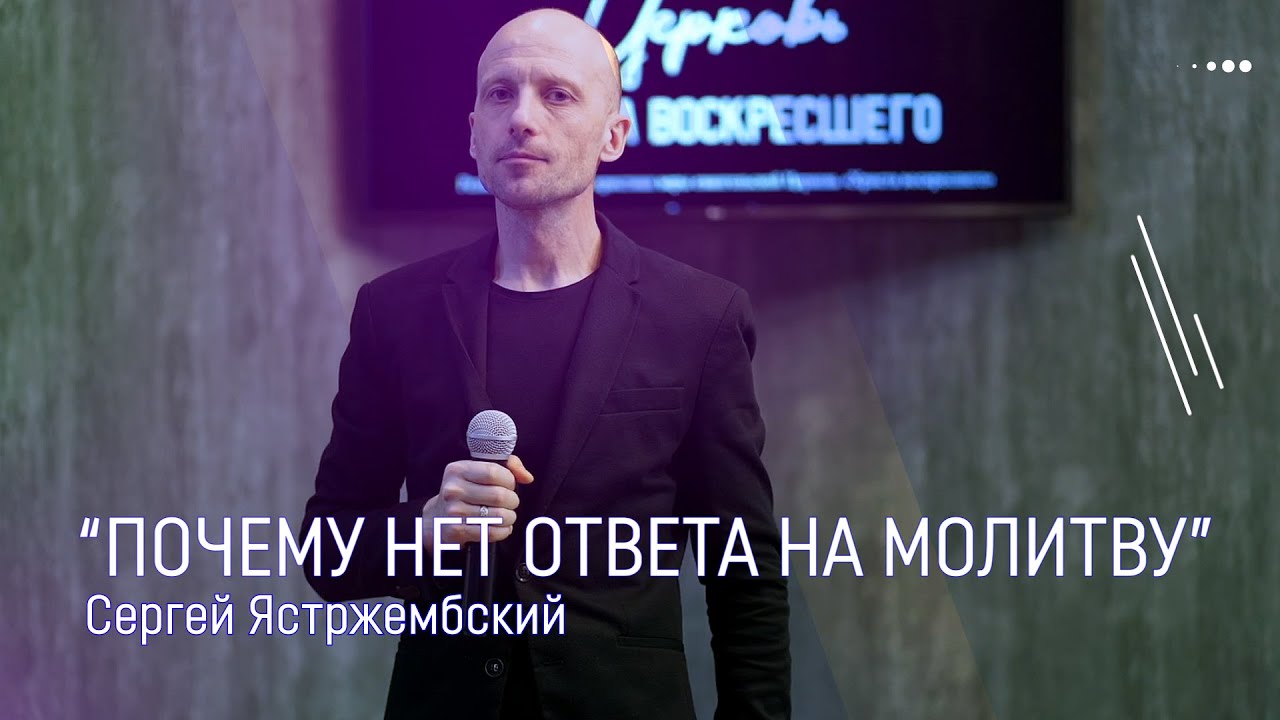 Сергей Ястржембский 