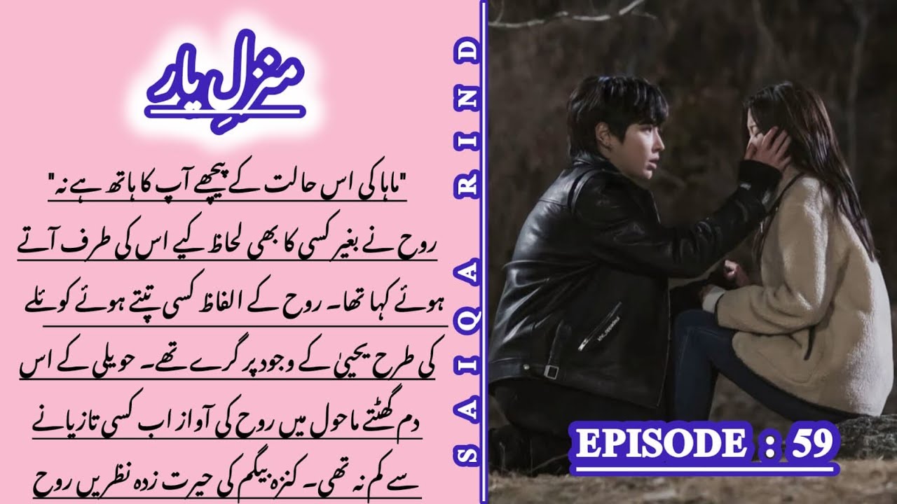 Maha in hospital | Manzil e Yar by Saiqa Rind | Episode 59