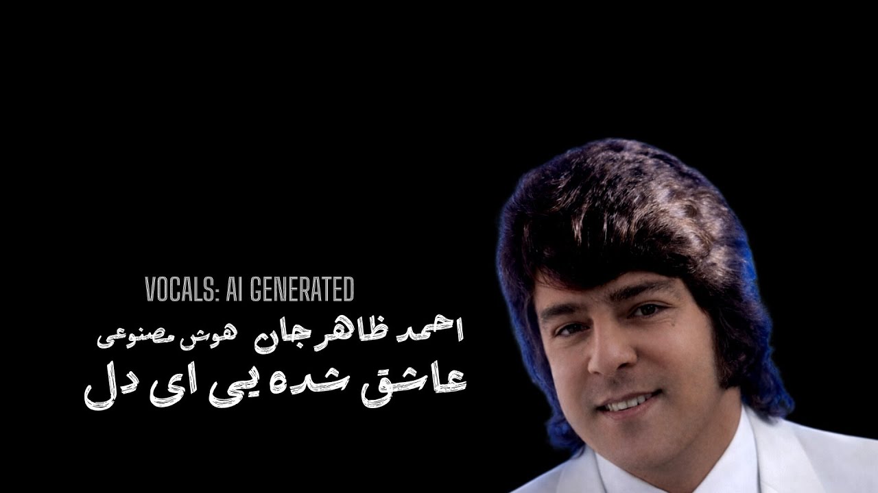 Ahmad Zahir (AI), Ashiq Shudaye ay Del | احمد ظاهر، هوش مصنوعی