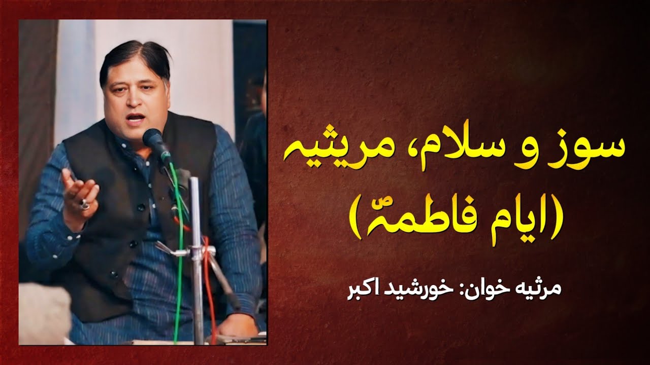 Purdard Marsiya Janab e Fatima Zahra (sa) | Jb Khursheed Akbar | Rasoolpur Dhaulri 2022