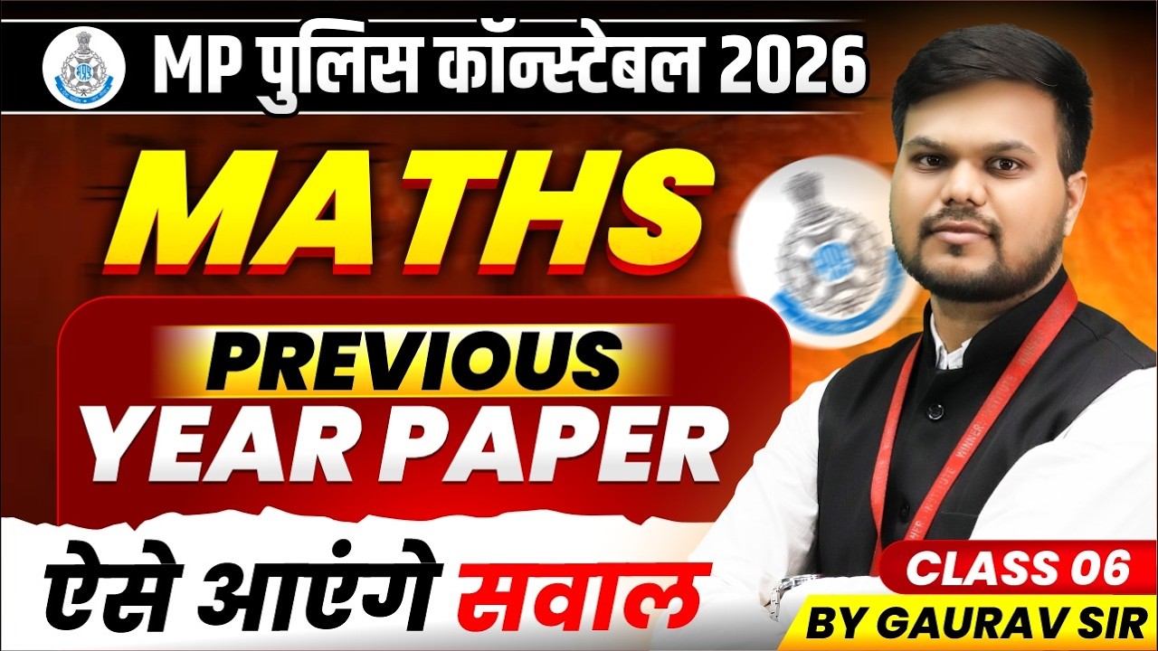 MP पुलिस कॉन्स्टेबल 2026 | MP Constable Maths PYQ Class 6 | ऐसे आएंगे सवाल Maths में | By Gaurav Sir