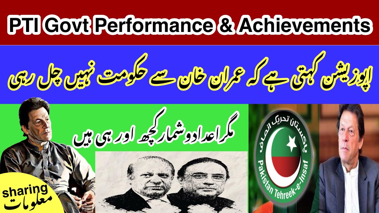 PM Imran Khan Government | PTI Government Performance | PTI Govt Achievements 🔴