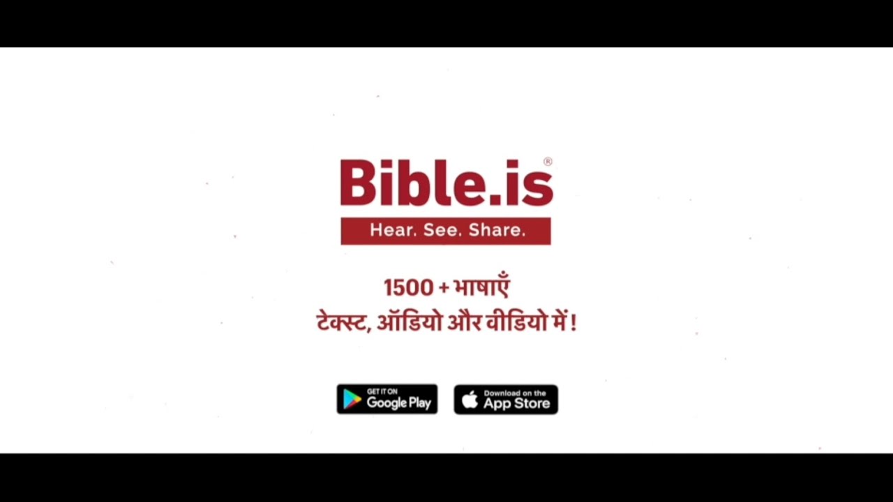 Bible.is (Hindi) हिंदी ऑडियो बाइबिल