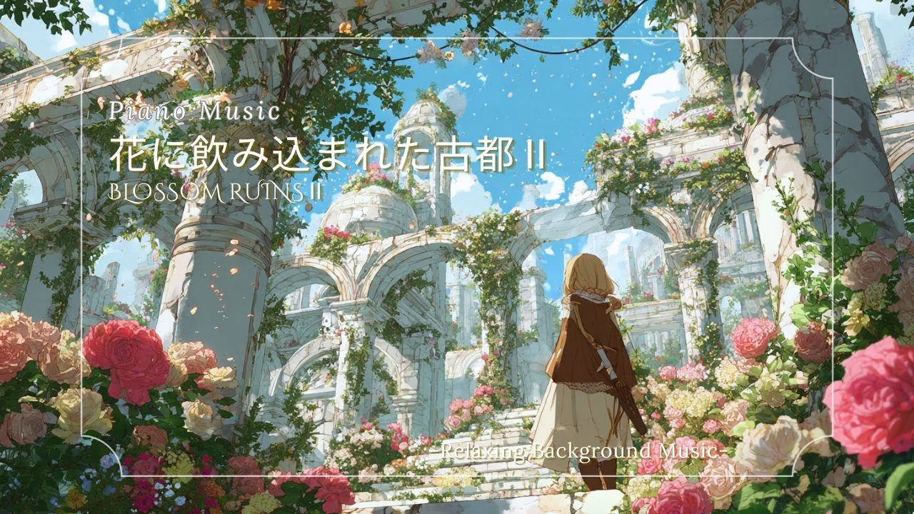 【ピアノBGM/Piano Music】花に飲み込まれた古都Ⅱ｜静かな廃都を歩く癒しの音楽（作業用・睡眠用・勉強用）