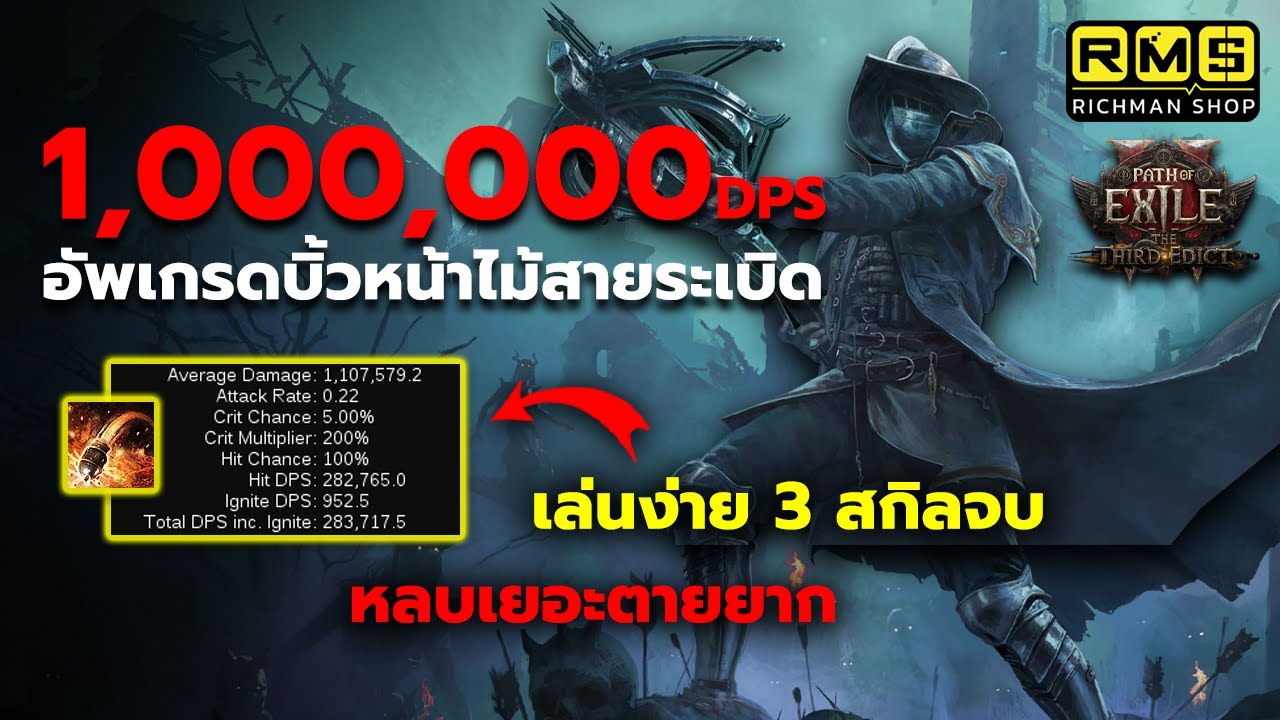 [PoE 2] อัปเกรดของ!! Explosive Grenade 1M DPS รูดเดียวบอส T4 หาย แถมความถึกหลบหลีกเยอะวิ่งแมพสบาย!!