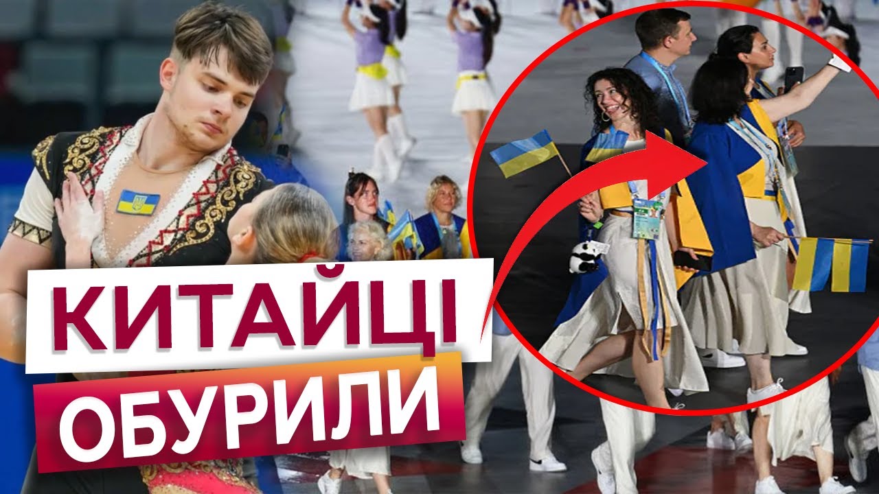😱 СКАНДАЛ НА СВІТОВИХ ІГРАХ! Українську збірку у Китаї не допускали до змагань через форму!