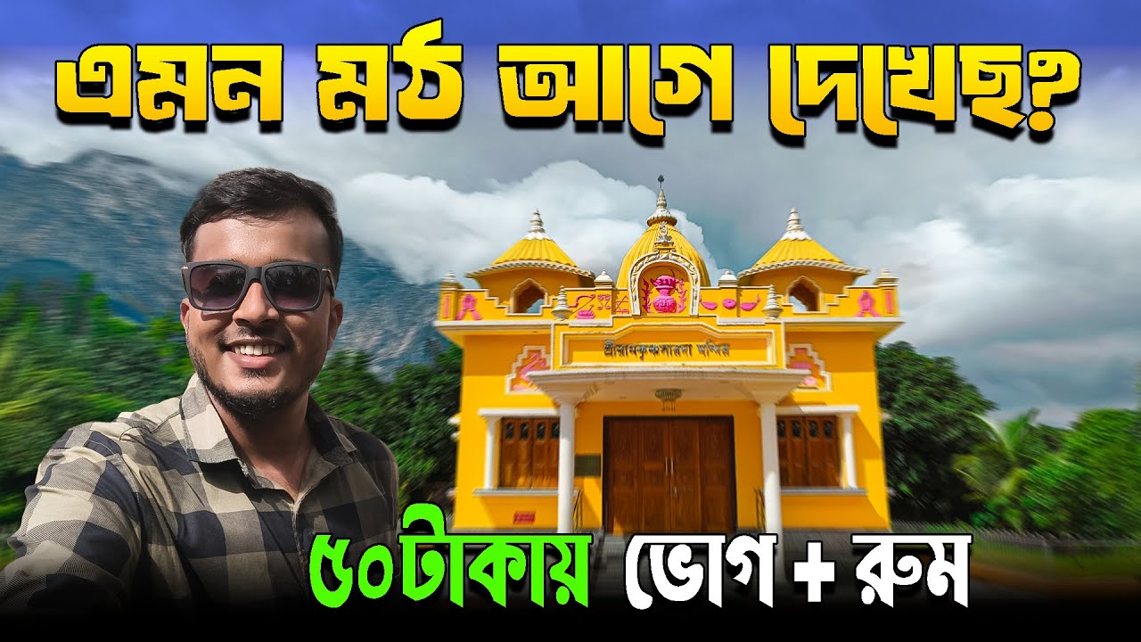 অল্প খরচে ভ্রমণ 😲 মাত্র ₹50 টাকায় ভোগ & রুম | Chuchura Hidden Gem