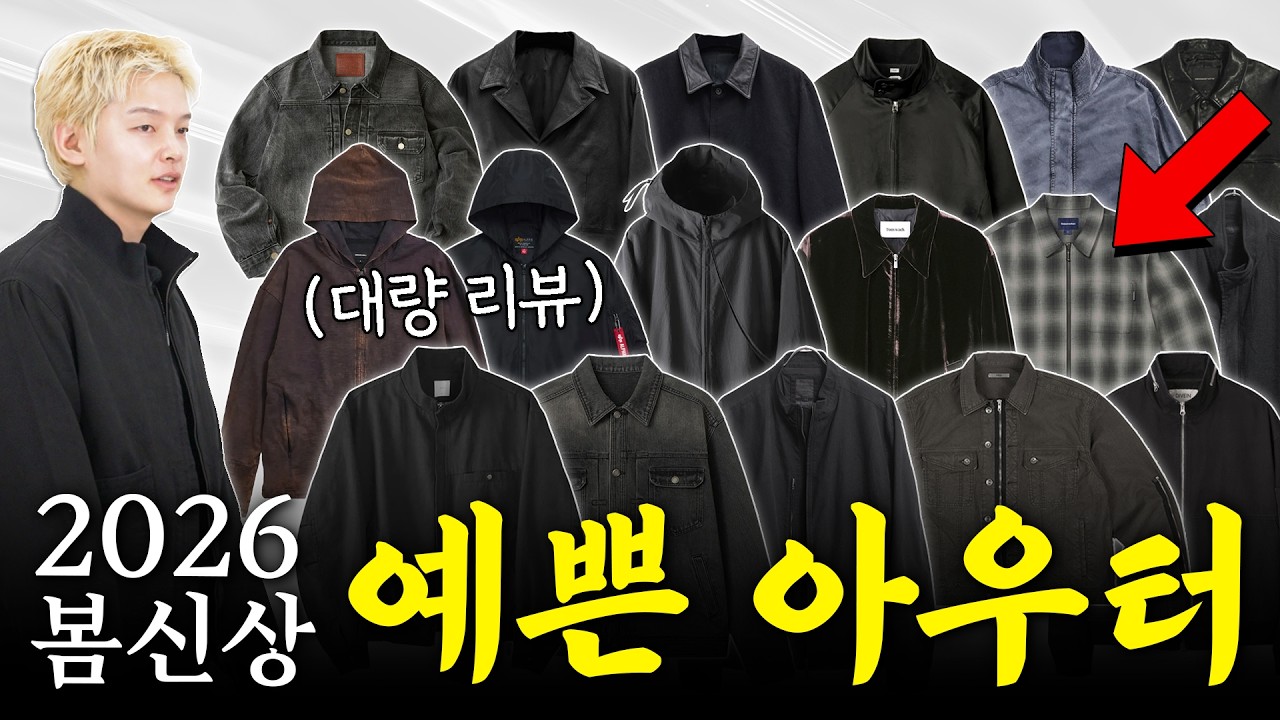 예쁜 것만 모아온 26 S/S 신상 봄 아우터 모음.zip 📂